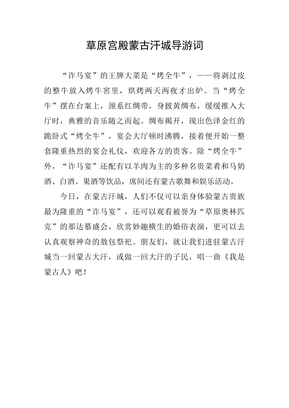 草原宫殿蒙古汗城导游词_第1页