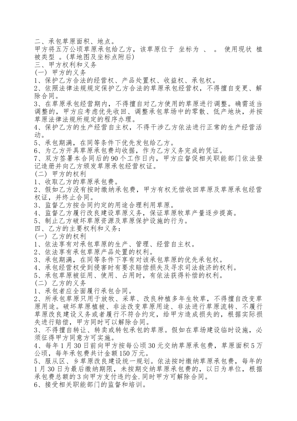 草原承包合同范本新——范本_第2页