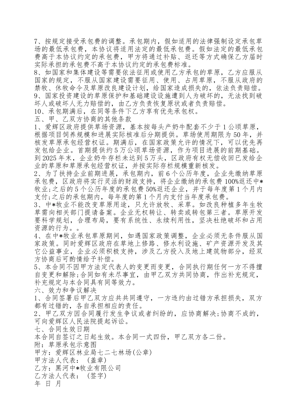 草原承包合同范本新——范本_第3页