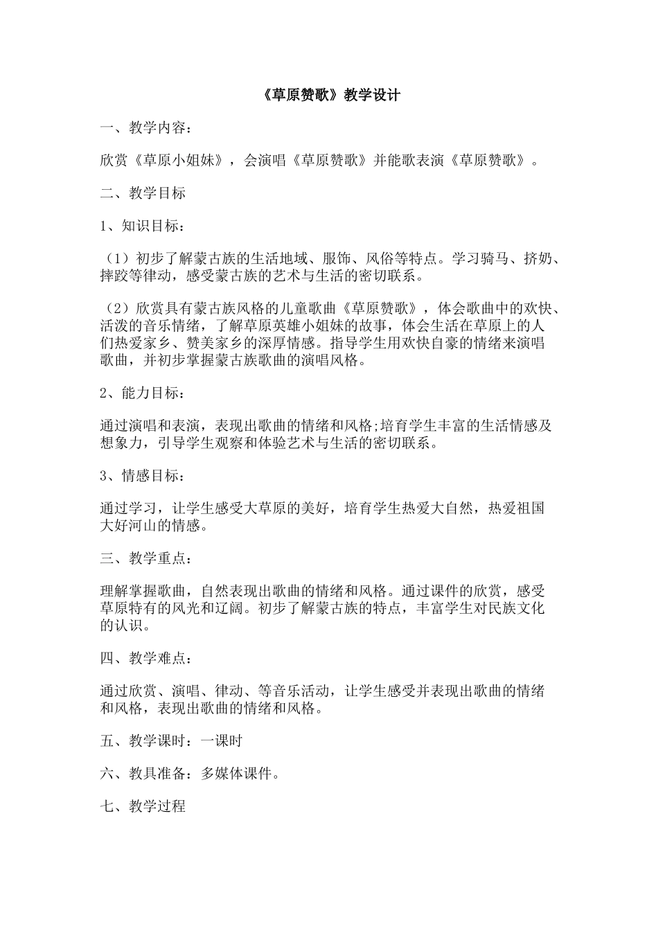 草原赞歌教案_第1页
