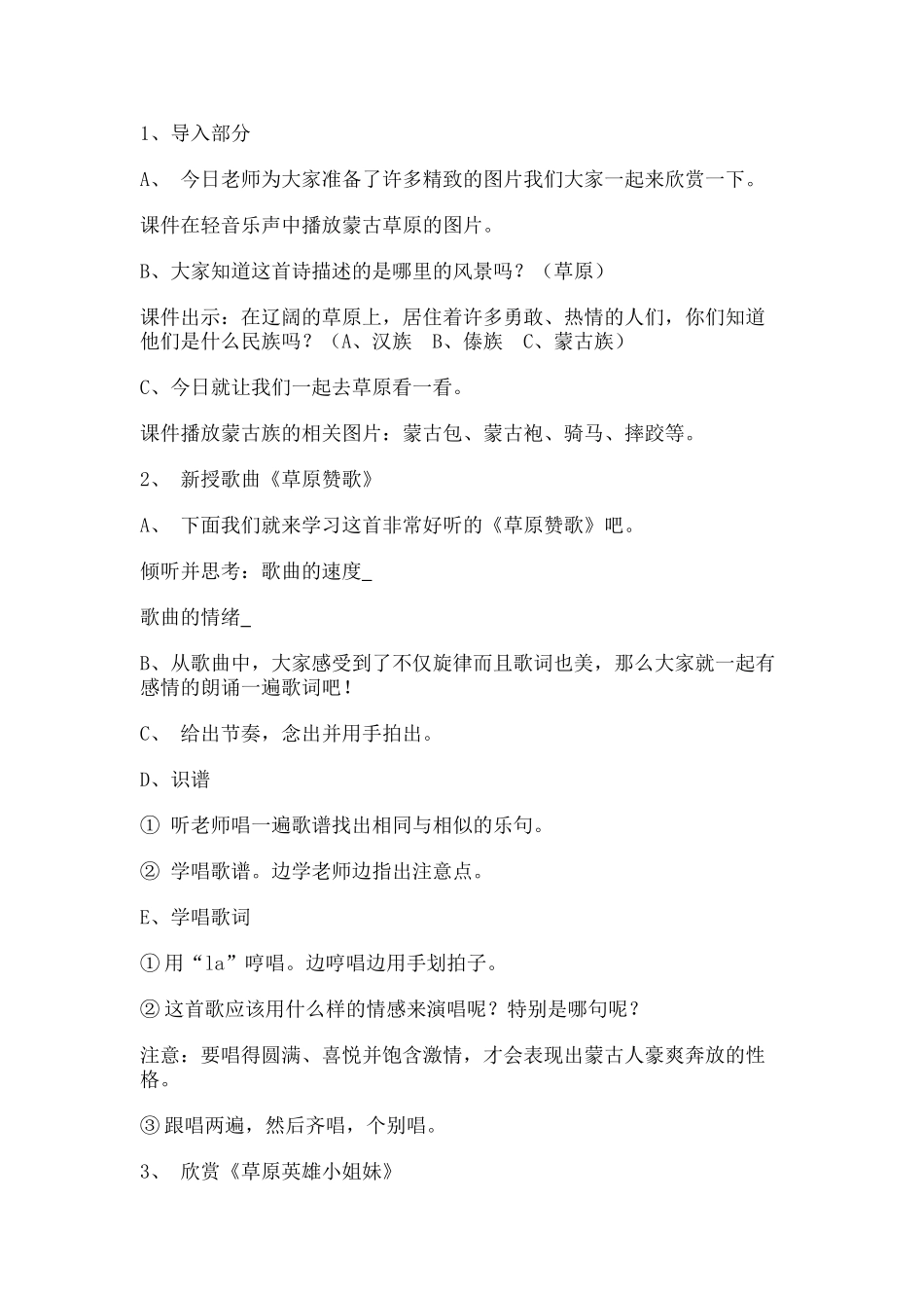 草原赞歌教案_第2页