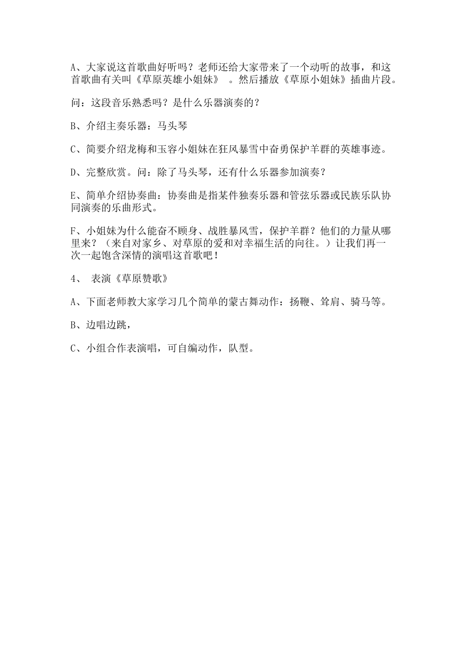 草原赞歌教案_第3页