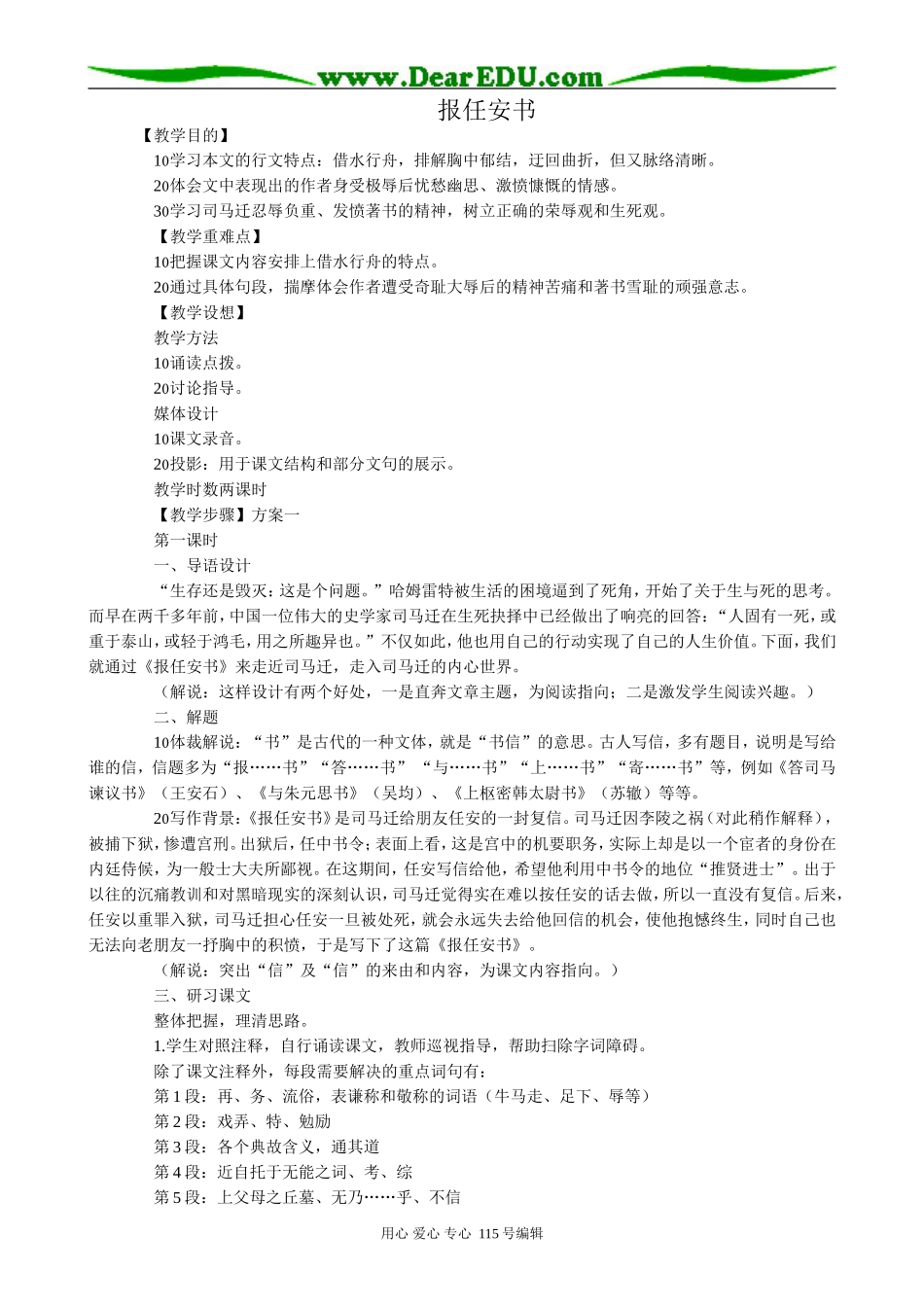 苏教版高中语文必修5报任安书(2)_第1页