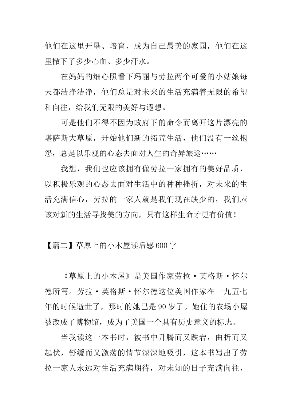 草原上的小木屋读后感600字四篇_第2页