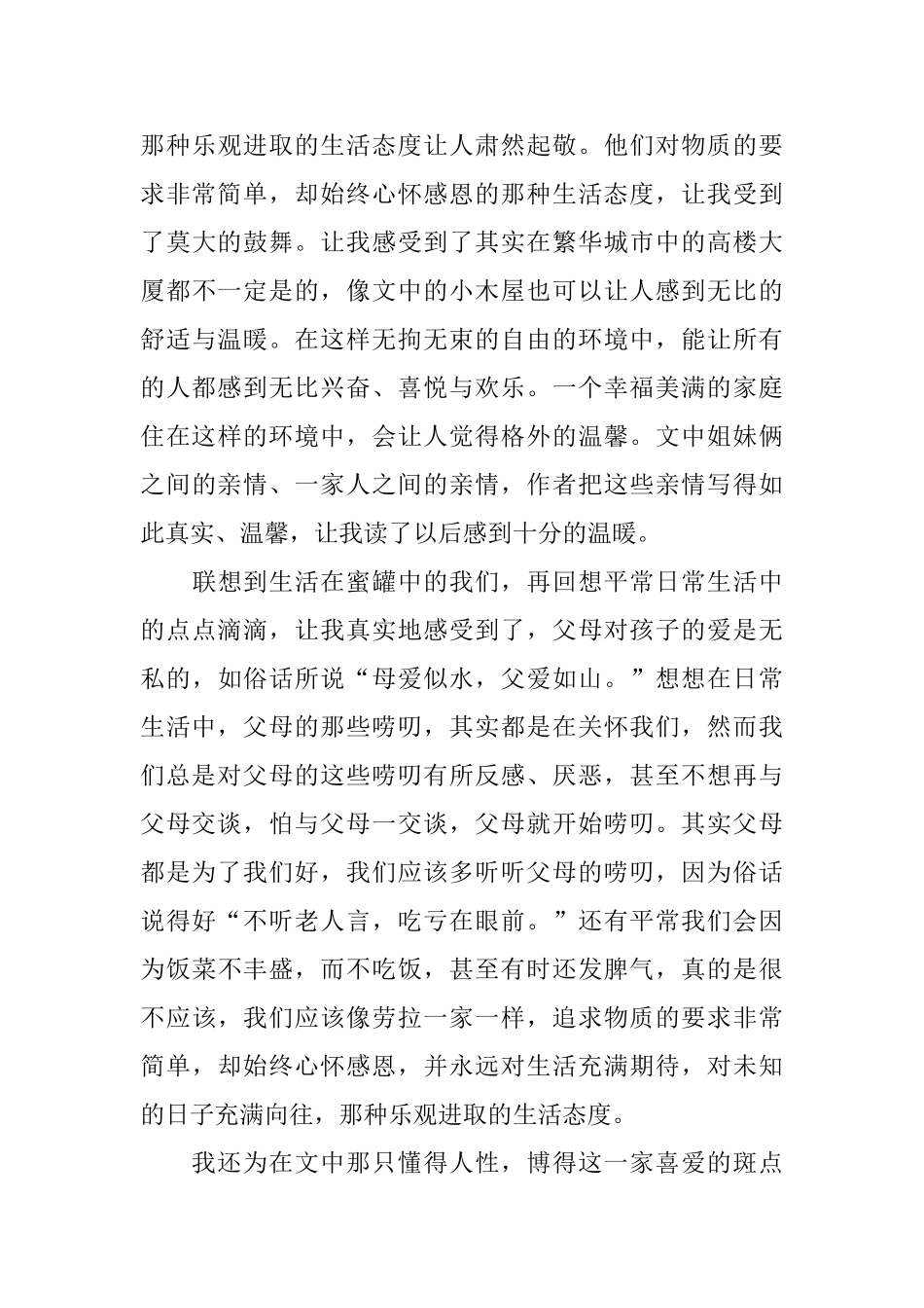 草原上的小木屋读后感600字四篇_第3页