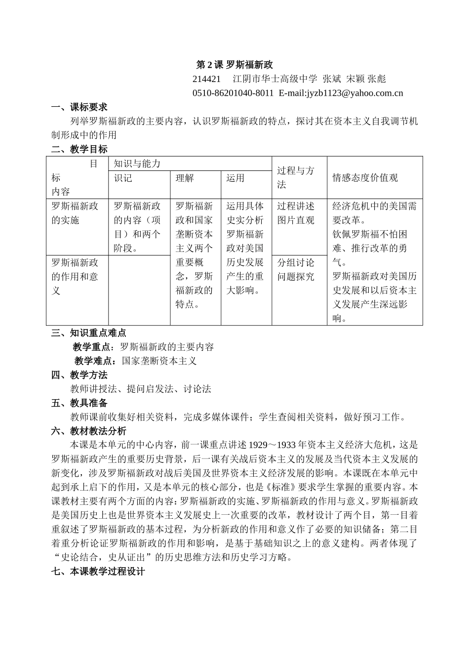 罗斯福新政1_第1页