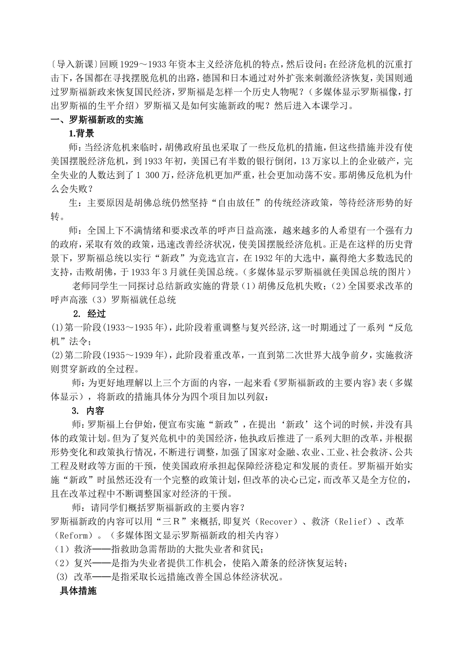 罗斯福新政1_第2页