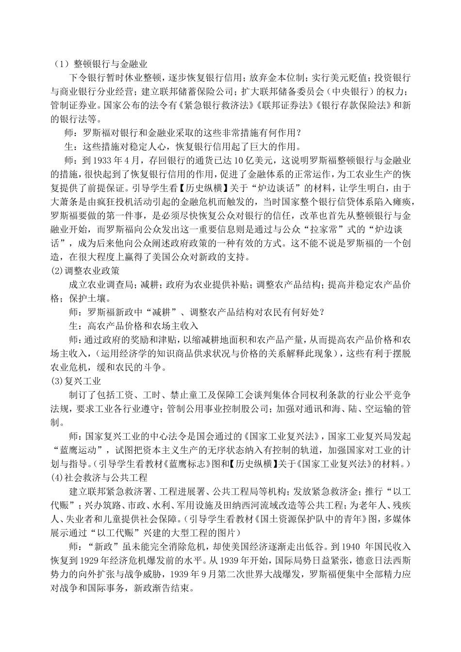 罗斯福新政1_第3页