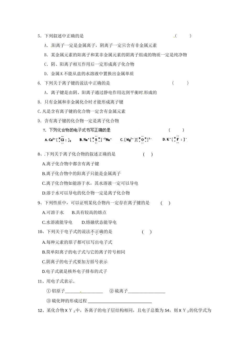 辽宁省抚顺县高级中学2013-2014学年高中化学 第一章第三节《化学键》第1课时学案 新人教版必修2_第3页