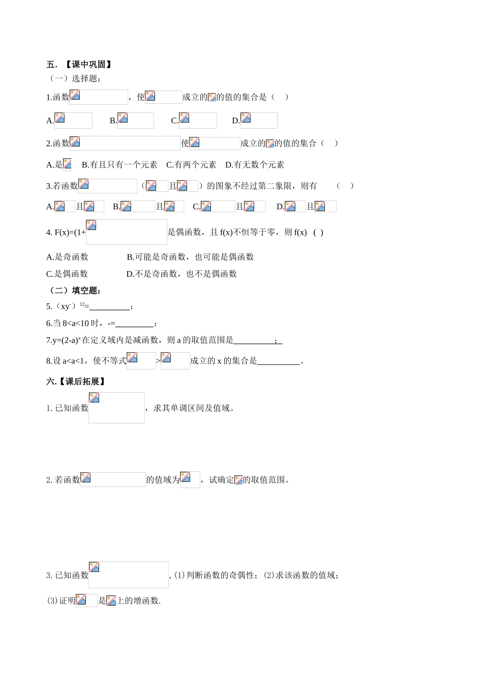 课时7. 2.1.2 指数与指数函数习题课_第2页