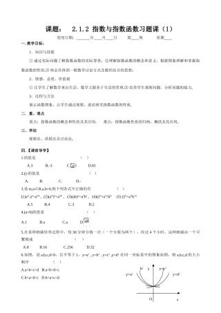 课时7. 2.1.2 指数与指数函数习题课