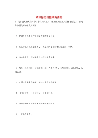 草原励志的壁纸高清的