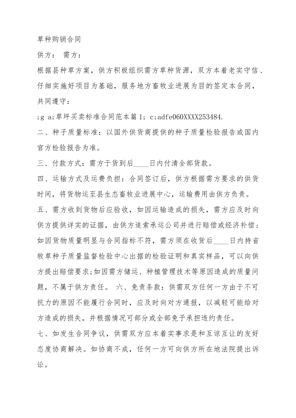 草坪买卖标准合同范本_第2页