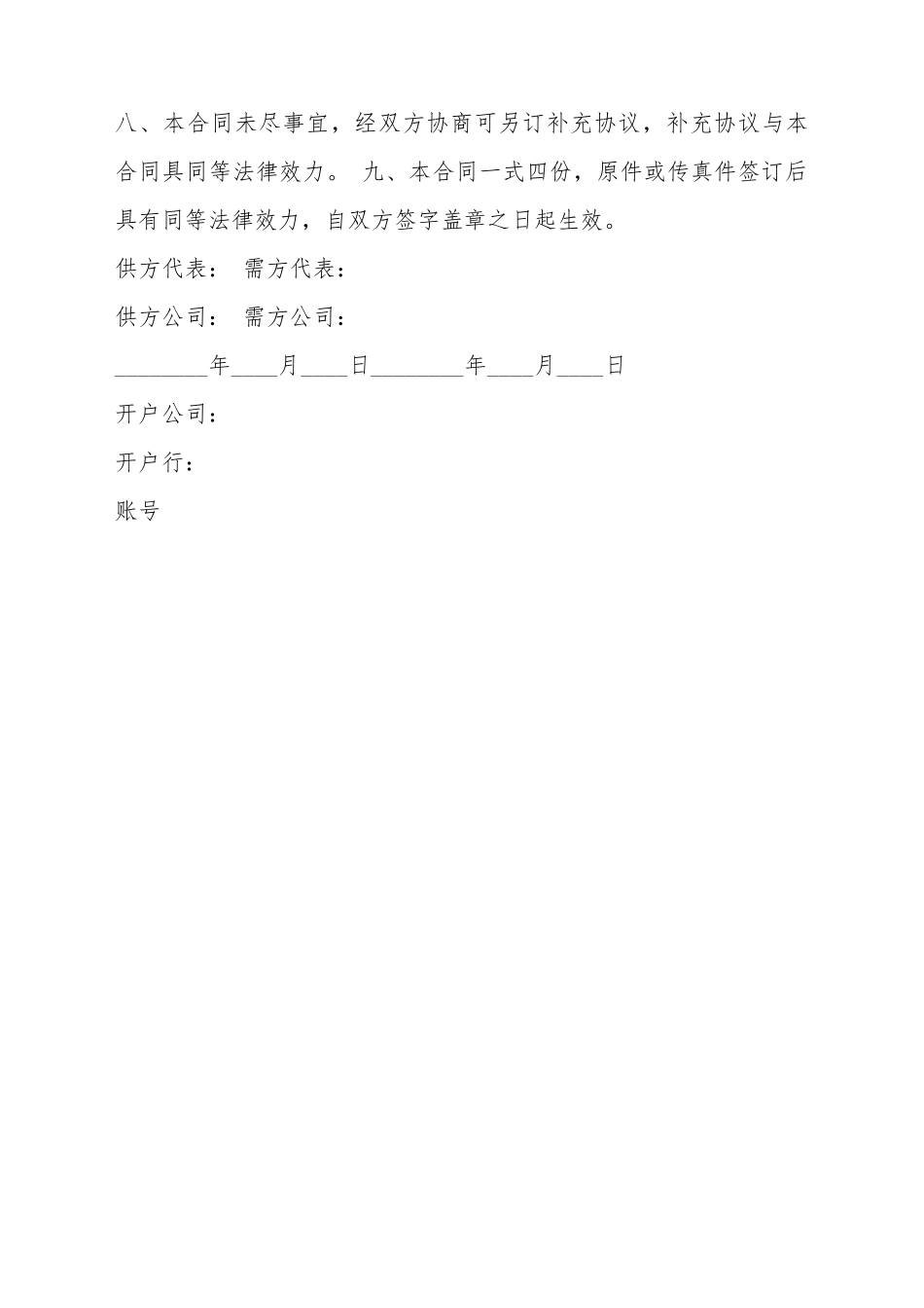 草坪买卖标准合同范本_第3页
