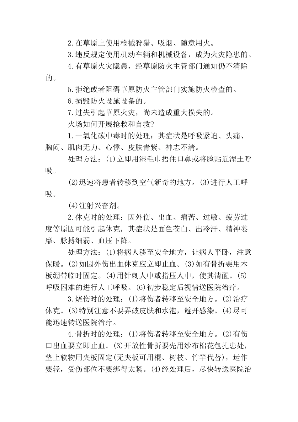 草原防火措施_第2页