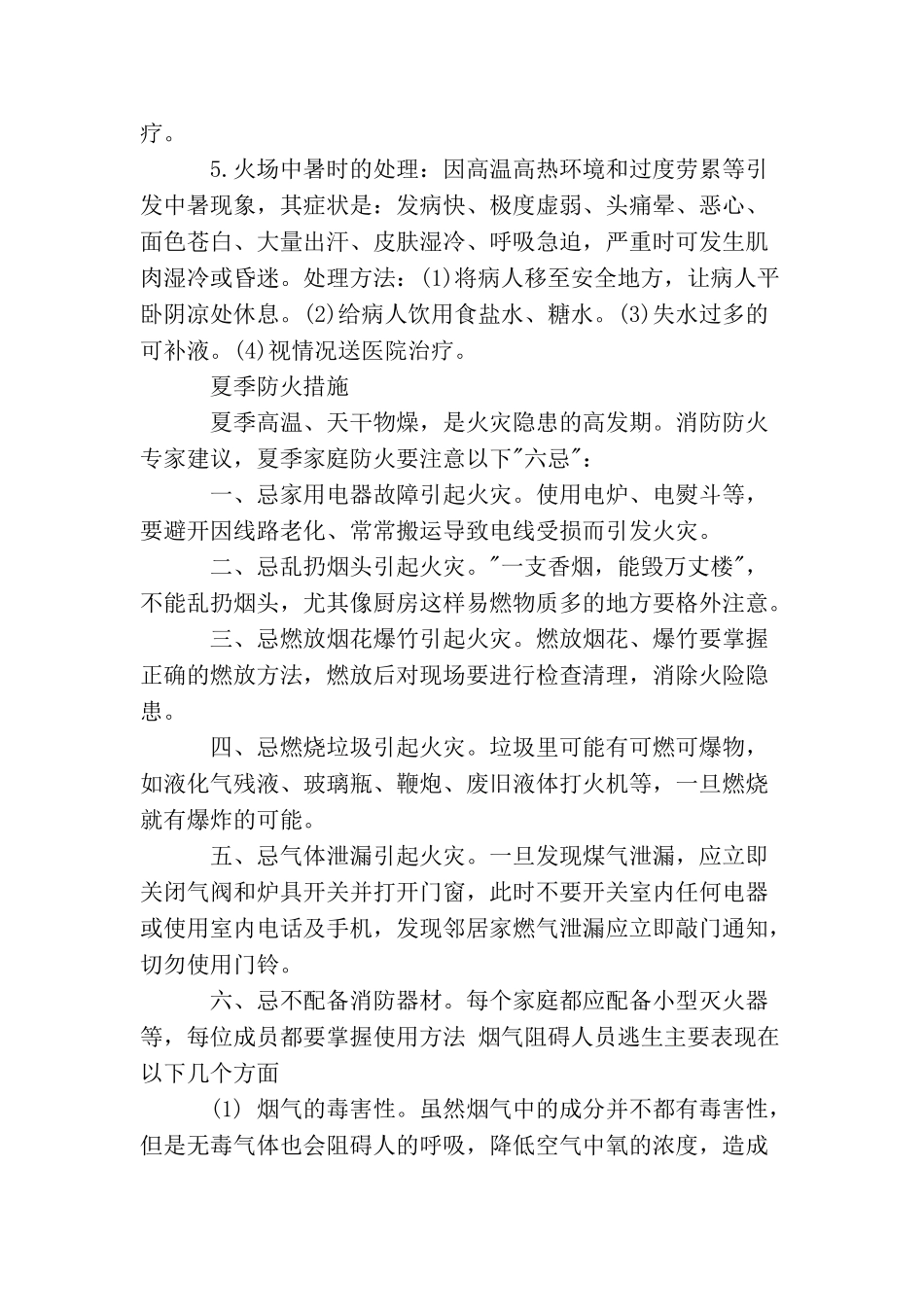 草原防火措施_第3页