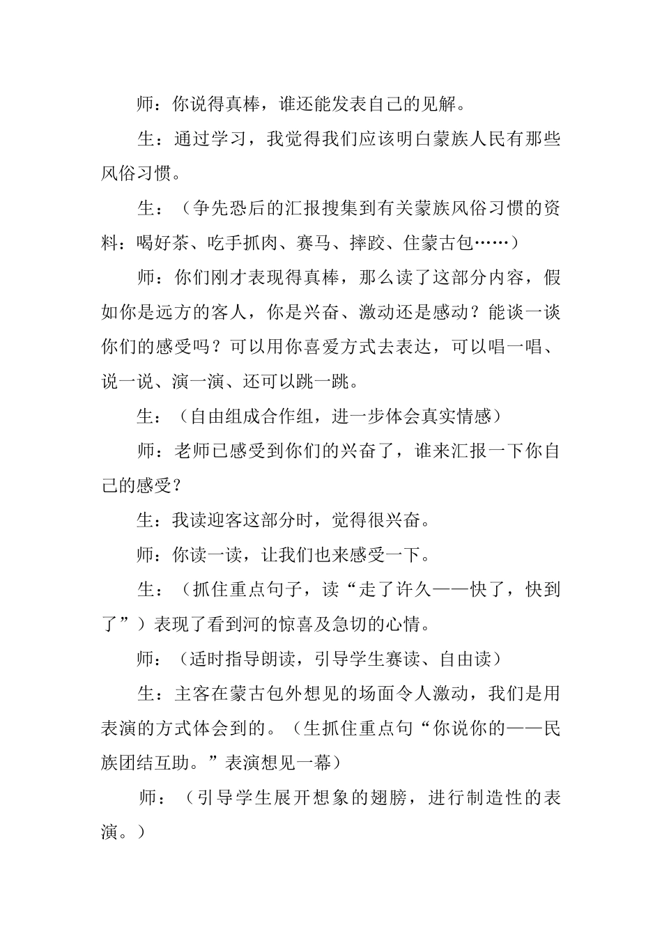 草原教案的内容_第2页
