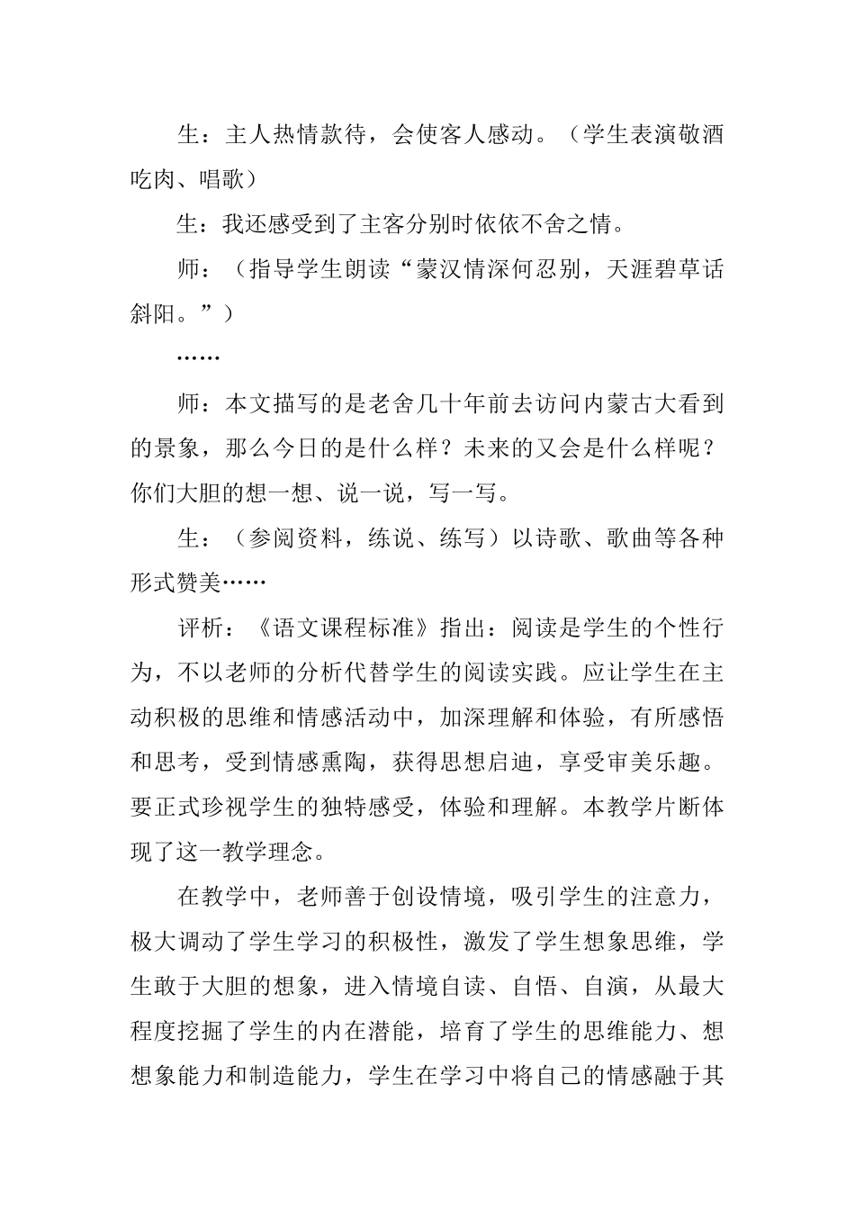 草原教案的内容_第3页
