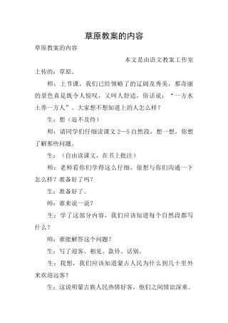 草原教案的内容