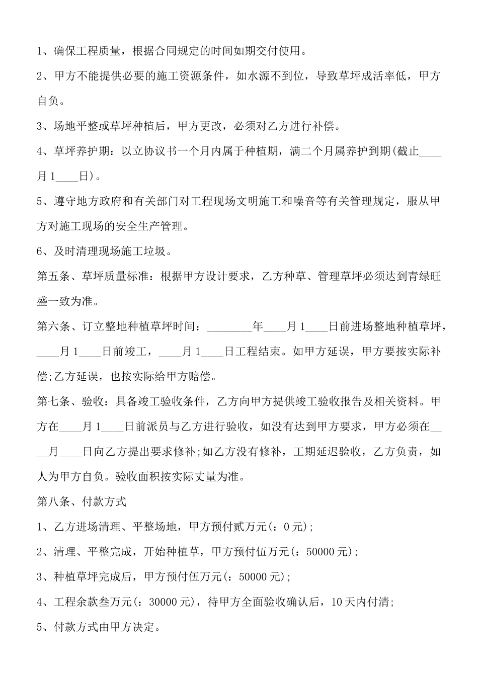 草坪买卖合同通用版_第2页