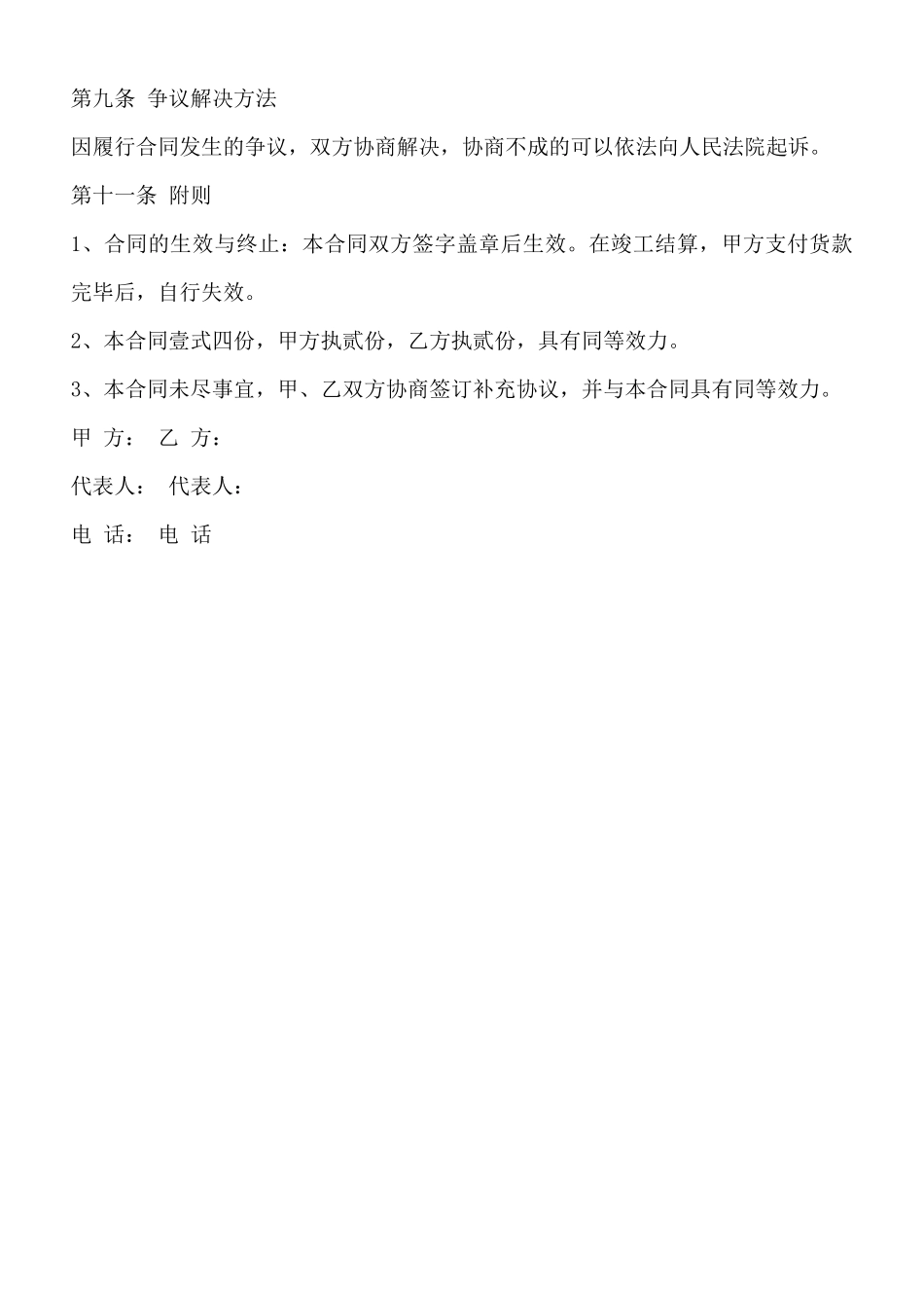 草坪买卖合同通用版_第3页