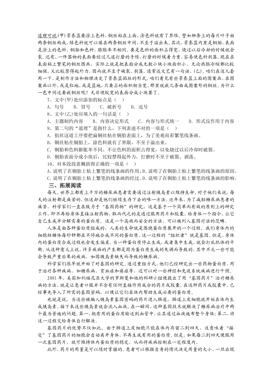 苏教版必修5高中语文《景泰蓝的制作》学案 上学期_第3页