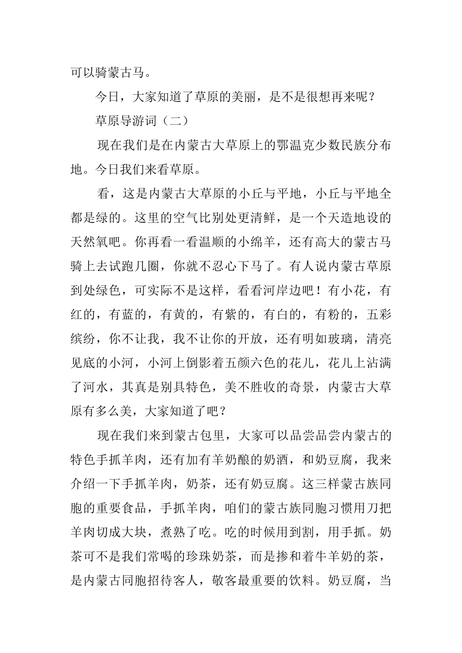 草原的导游词500字范文_第2页