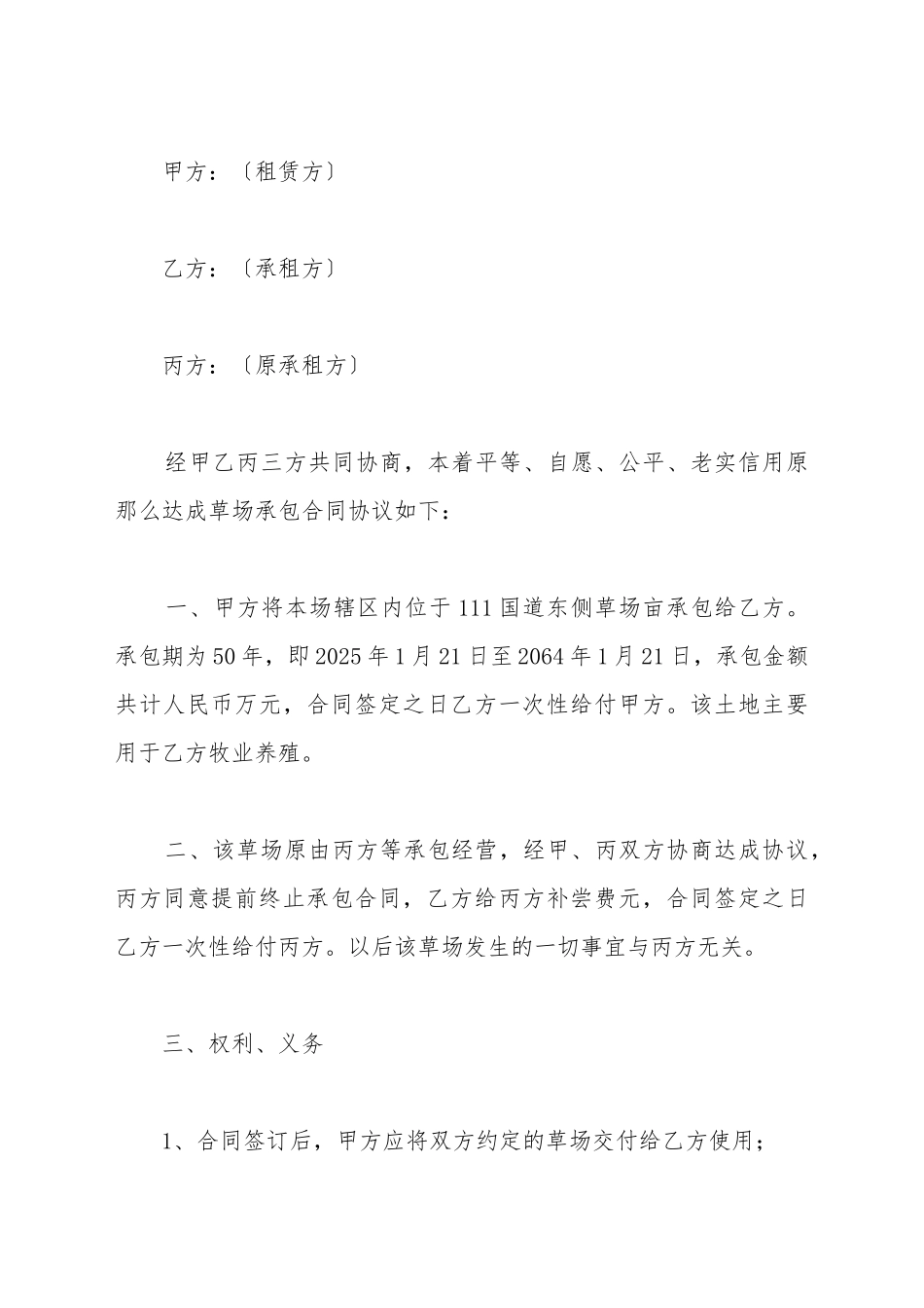 草场出租协议书_第2页