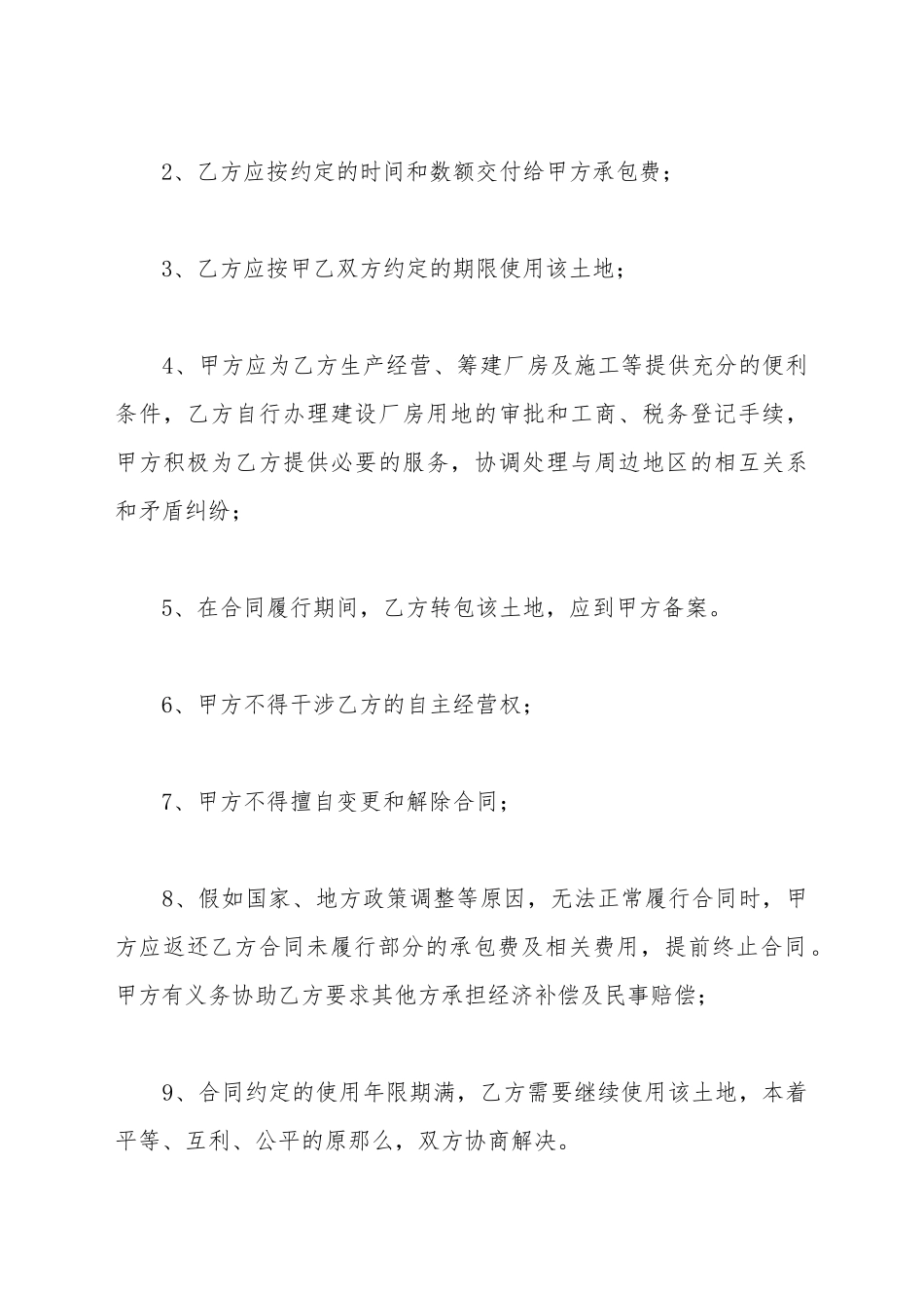 草场出租协议书_第3页