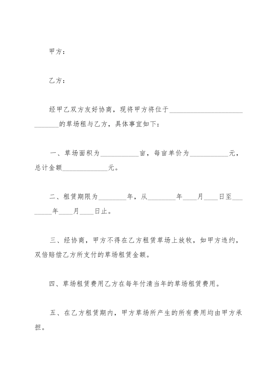 草场租赁合同书_第2页