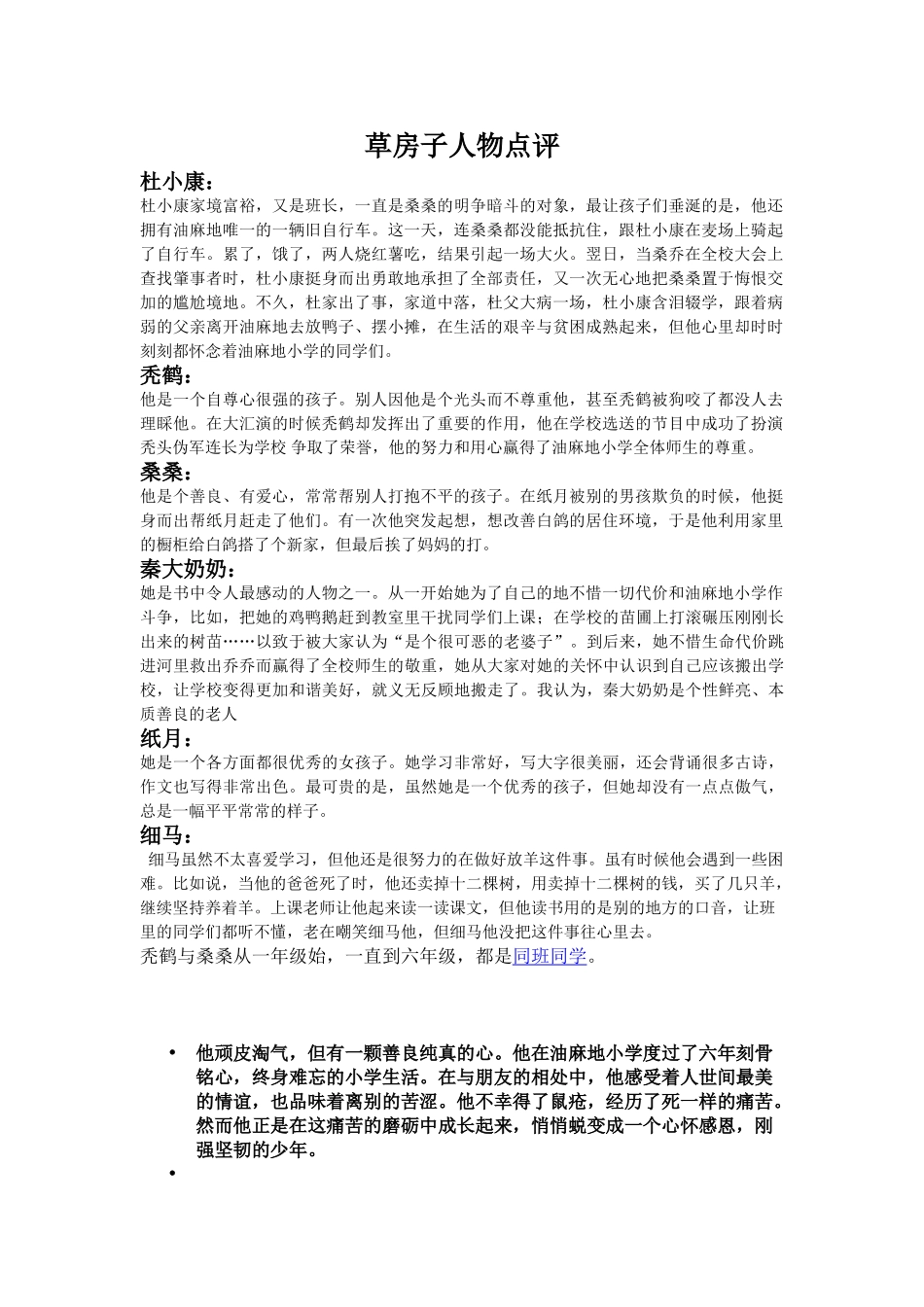 草房子人物点评_第1页