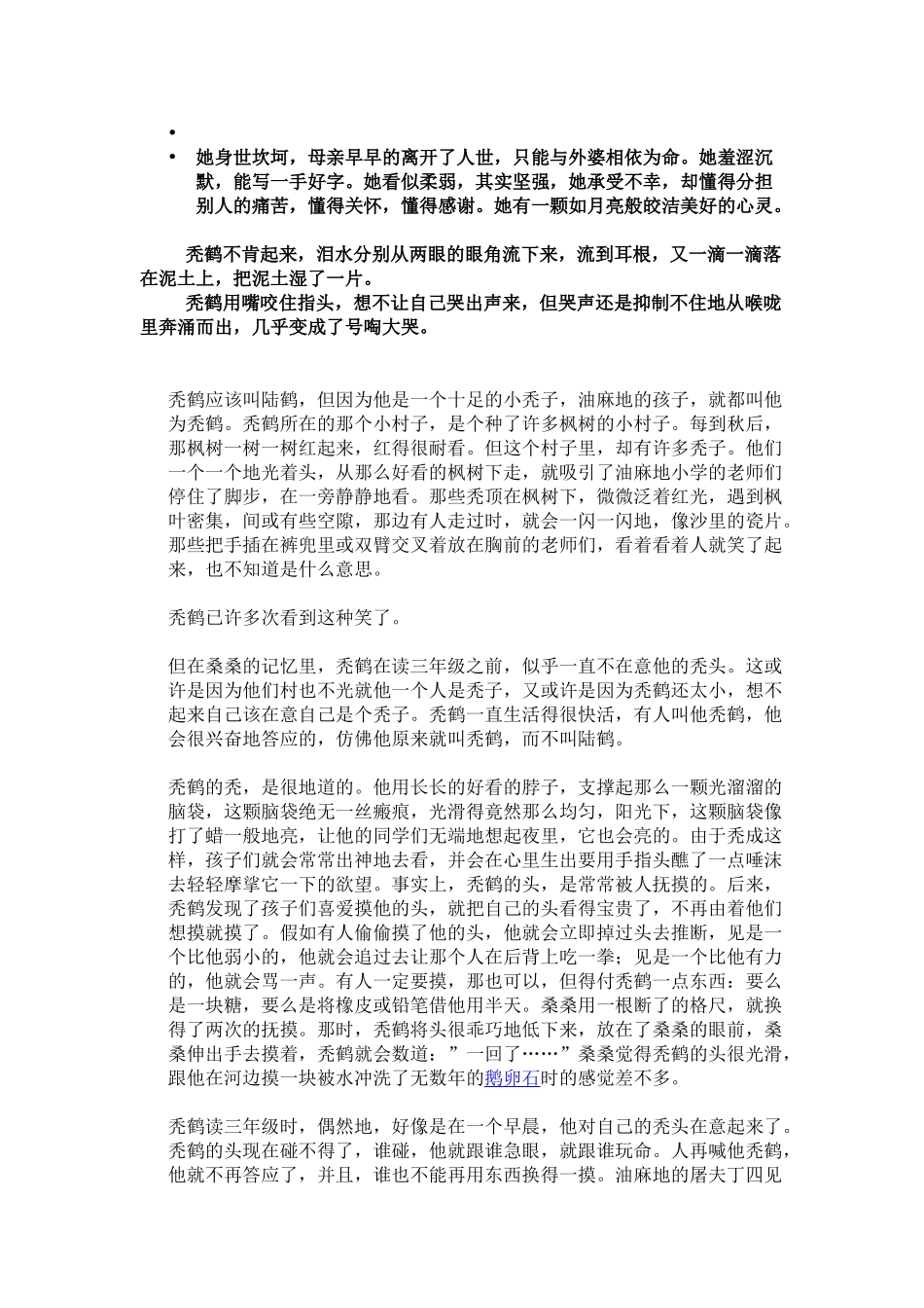 草房子人物点评_第2页