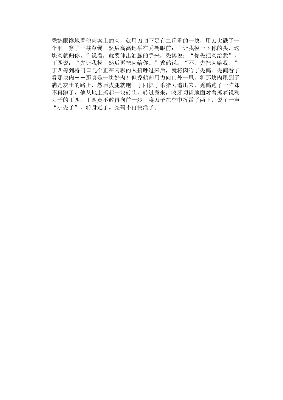 草房子人物点评_第3页