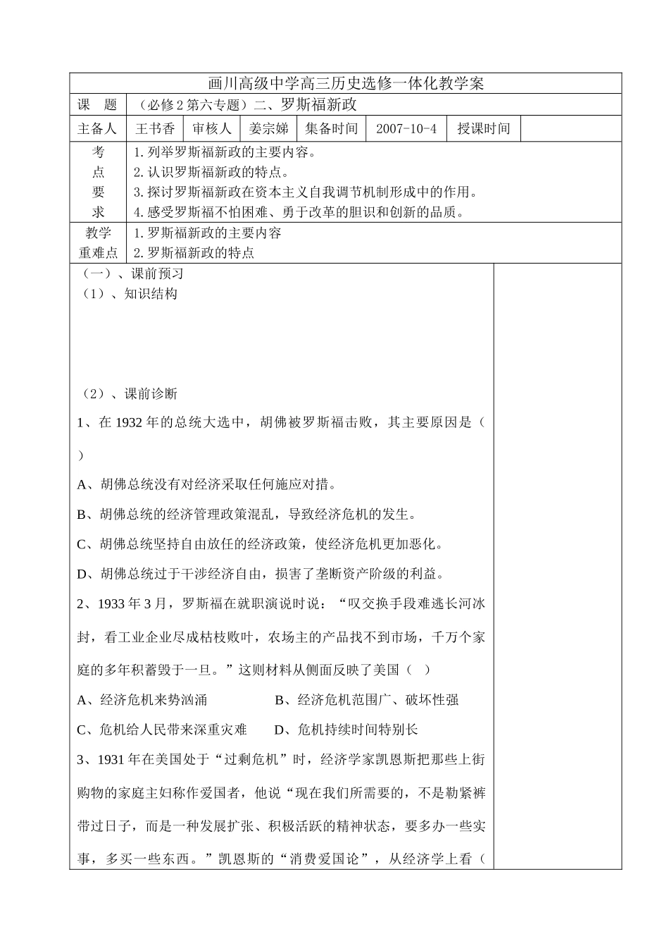 罗斯福新政学案_第1页