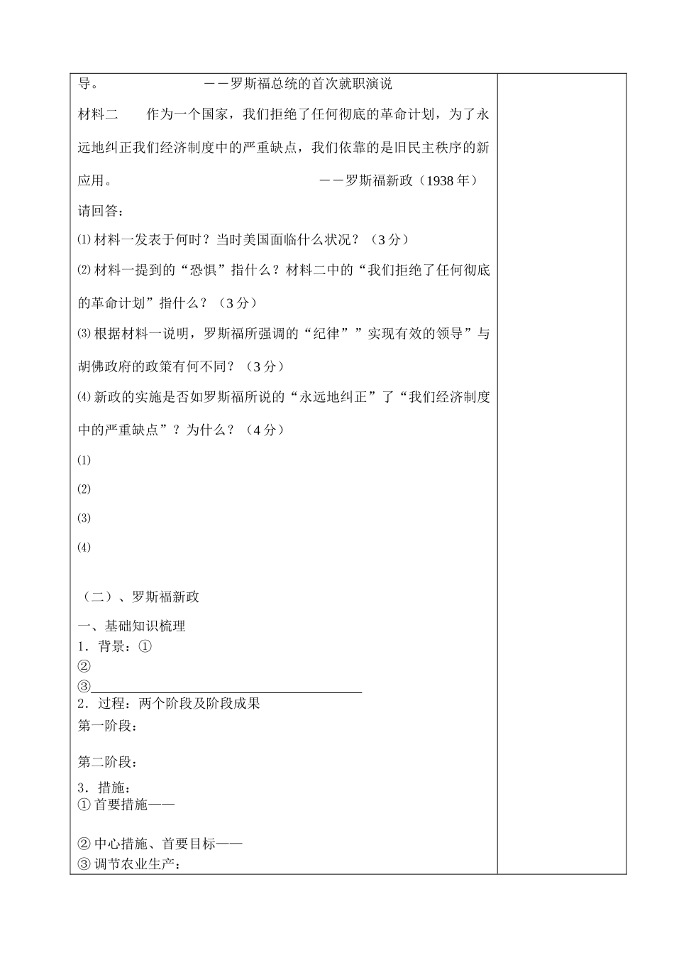 罗斯福新政学案_第3页