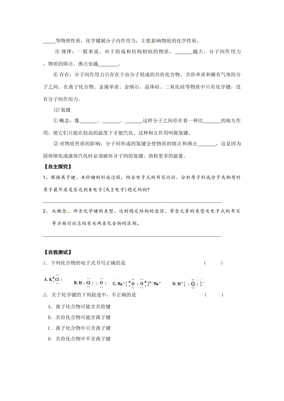 辽宁省抚顺县高级中学2013-2014学年高中化学 第一章第三节《化学键》第2课时学案 新人教版必修2_第2页