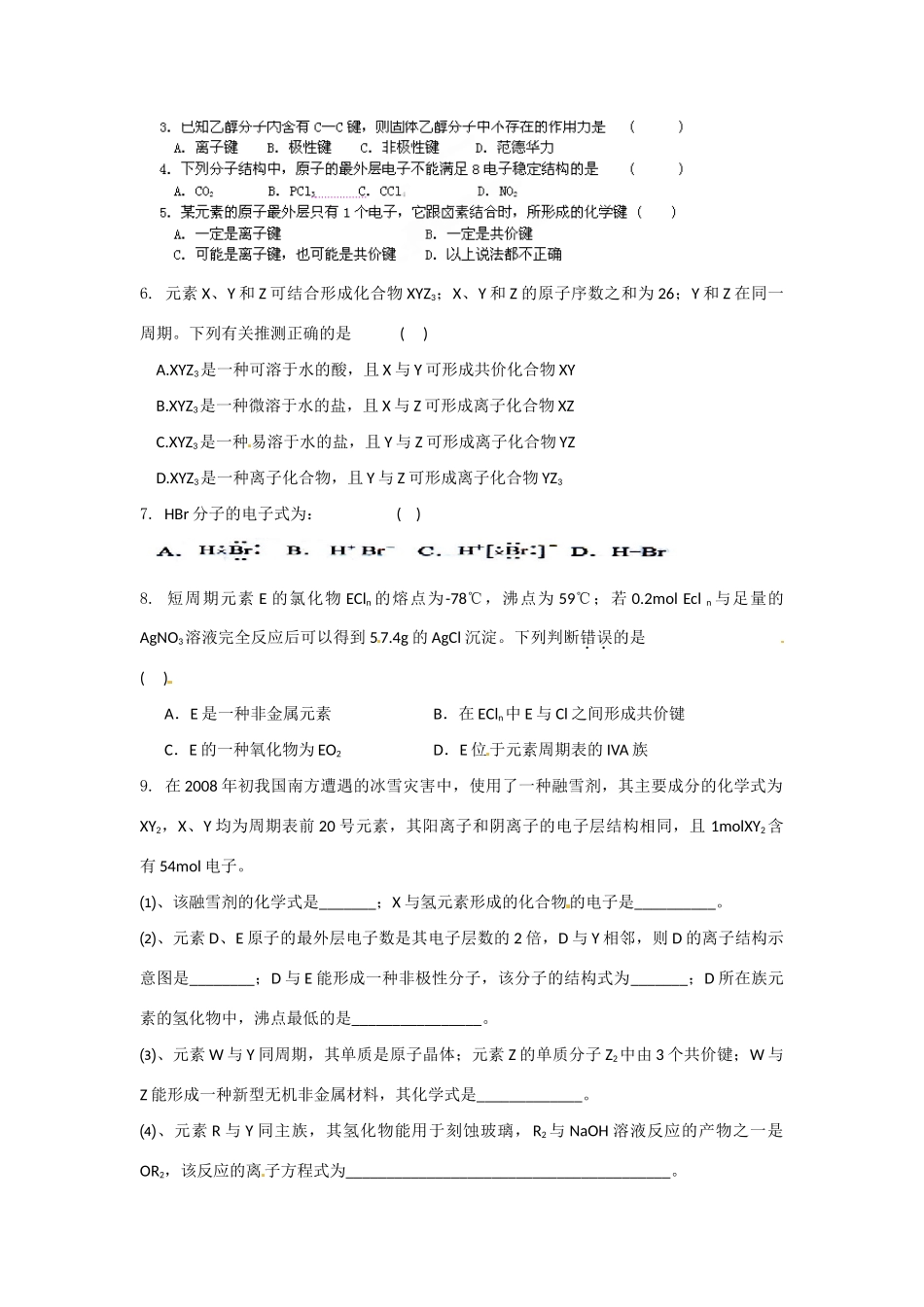 辽宁省抚顺县高级中学2013-2014学年高中化学 第一章第三节《化学键》第2课时学案 新人教版必修2_第3页