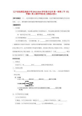 辽宁省抚顺县高级中学2013-2014学年高中化学 第一章第三节《化学键》第2课时学案 新人教版必修2
