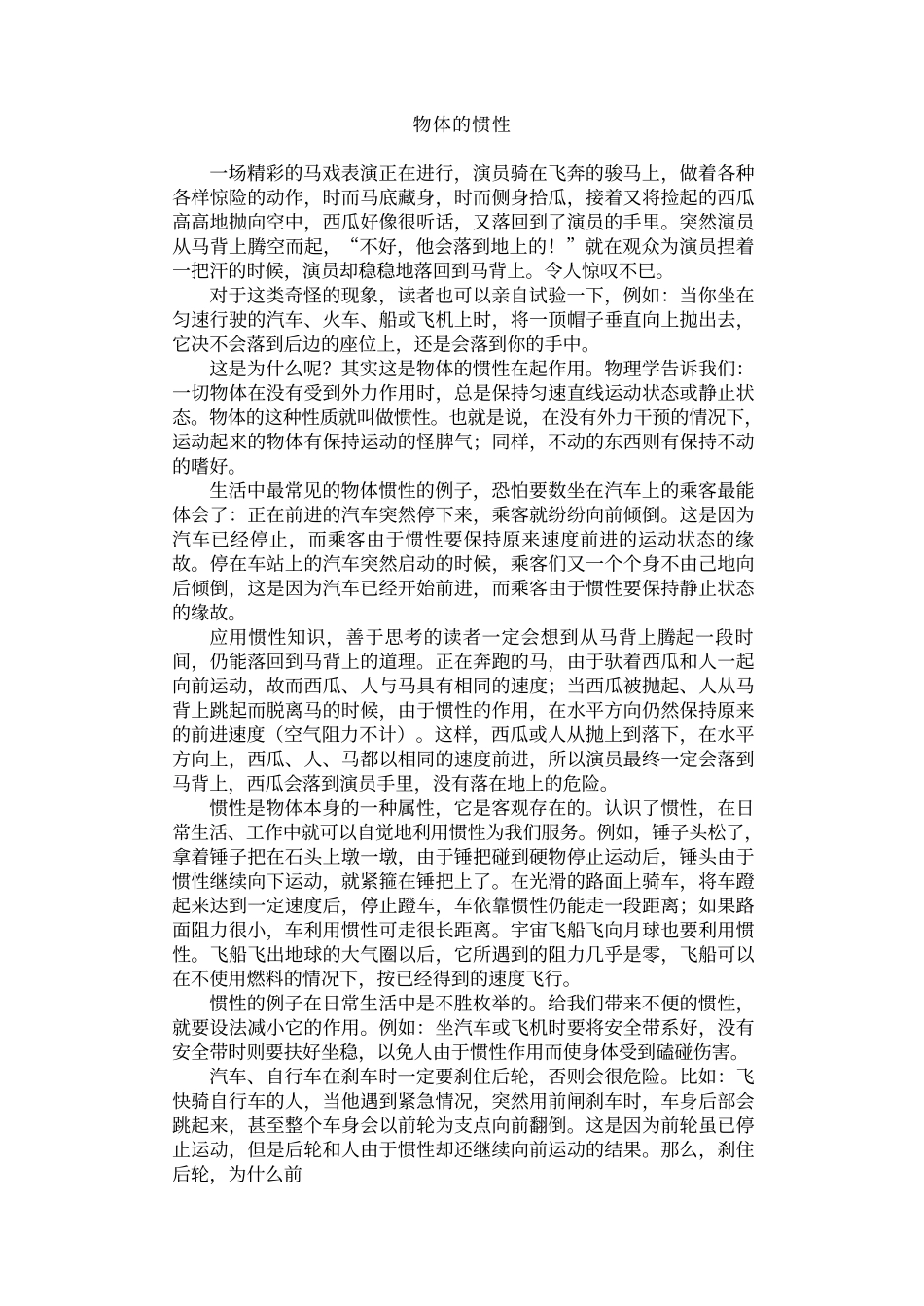 跨世纪知识城——谈物理_第3页