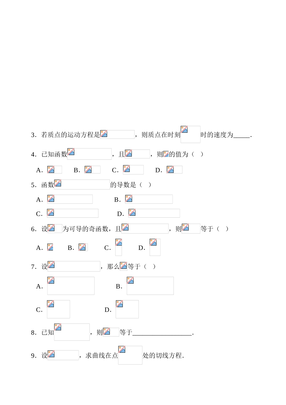 课时08  复合函数的导数㈡_第2页