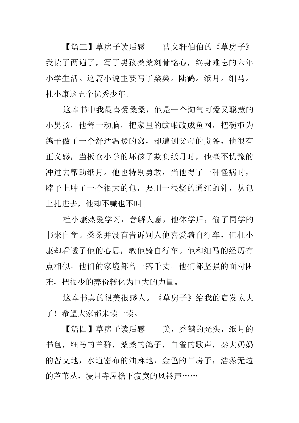 草房子五年级读后感350字_第3页
