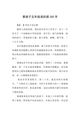 草房子五年级读后感350字