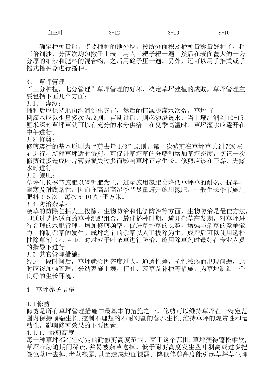草坪的建植和后期养护_第2页