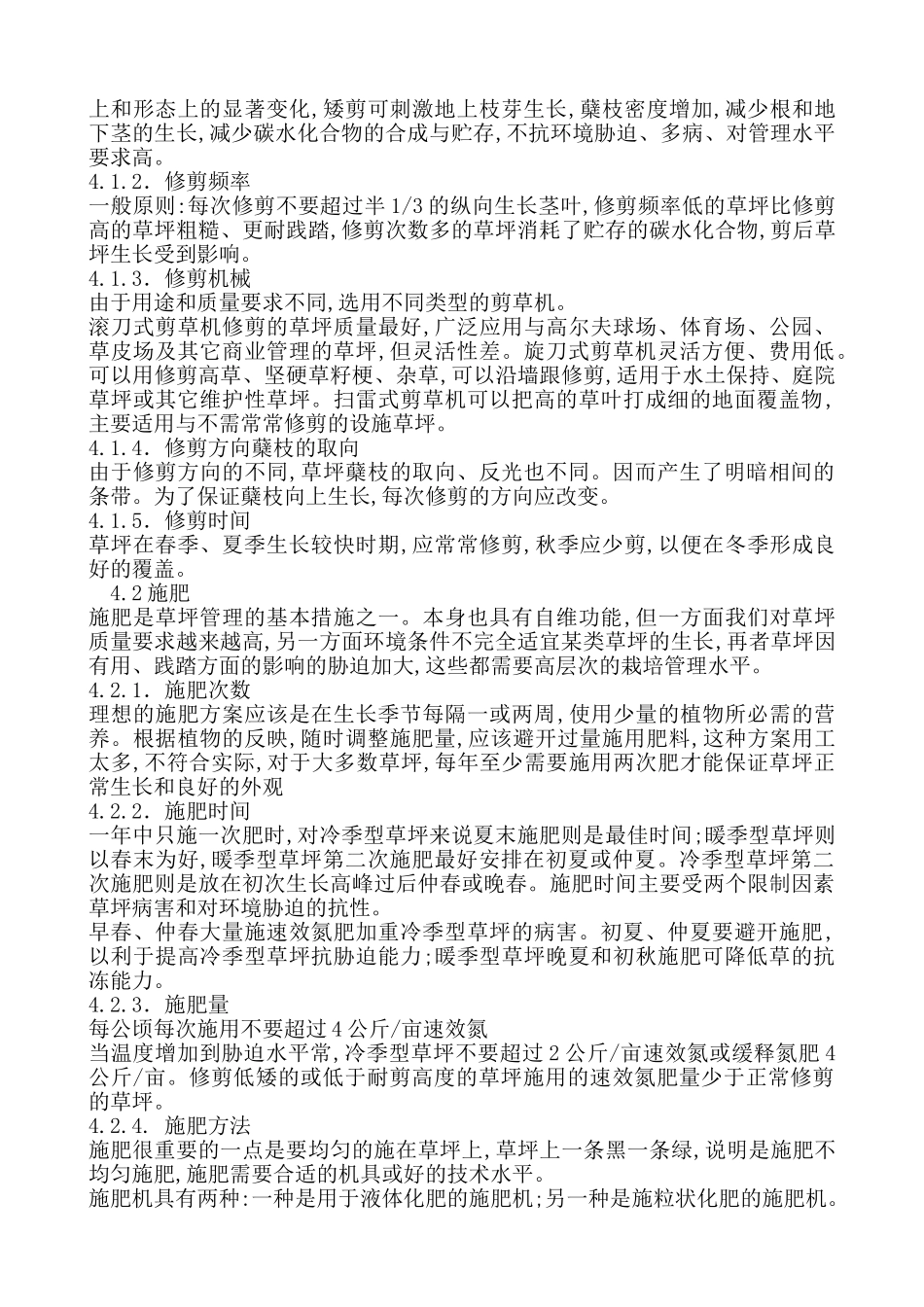 草坪的建植和后期养护_第3页