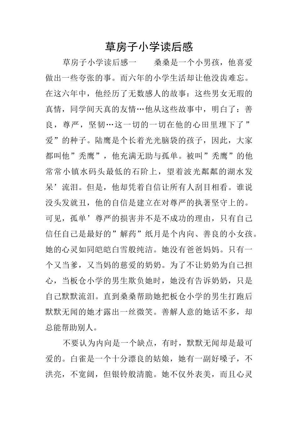 草房子小学读后感_第1页