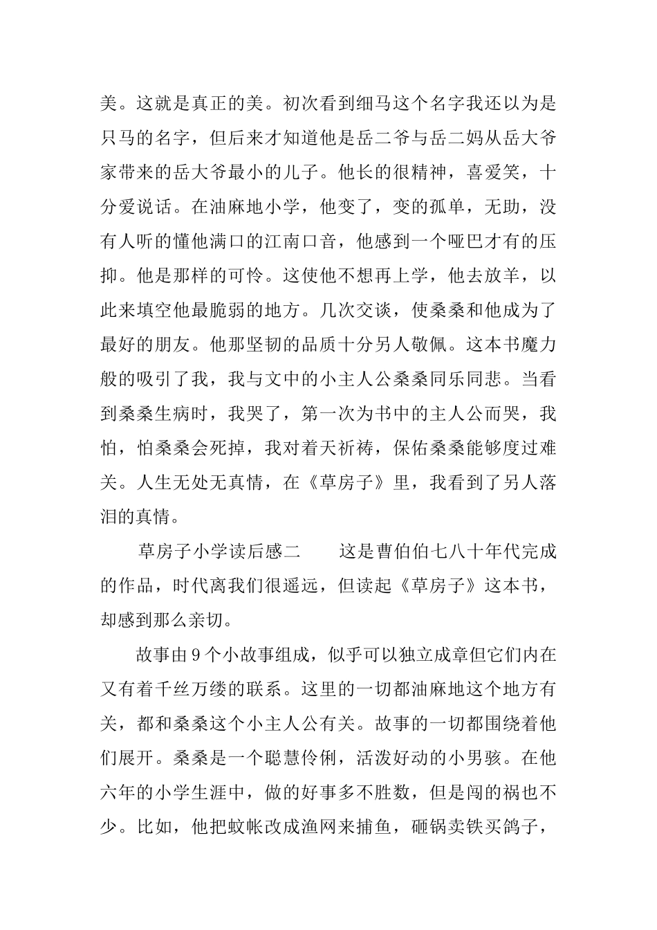 草房子小学读后感_第2页