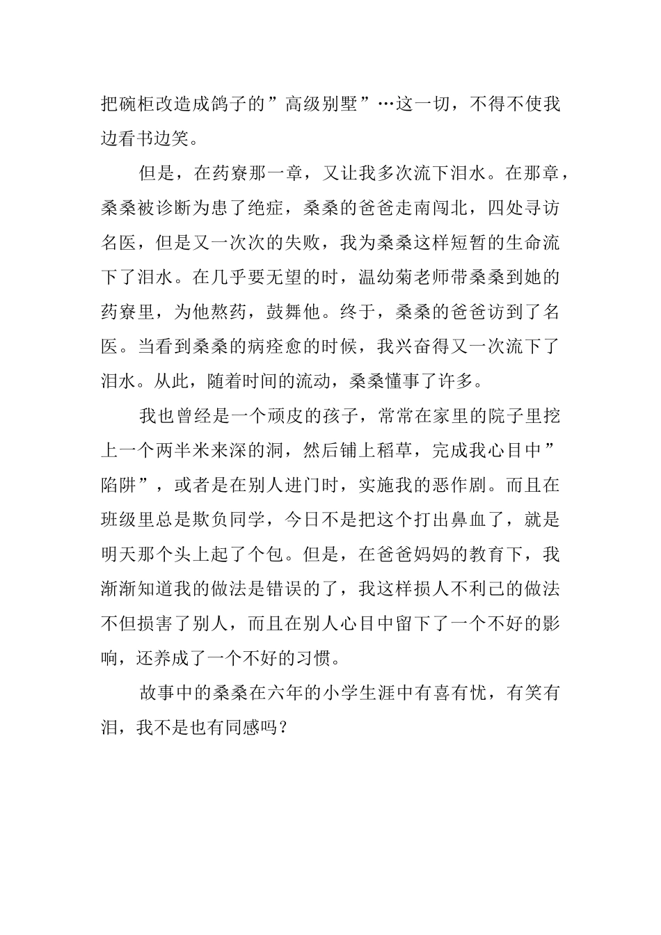 草房子小学读后感_第3页