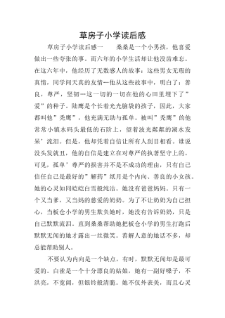 草房子小学读后感