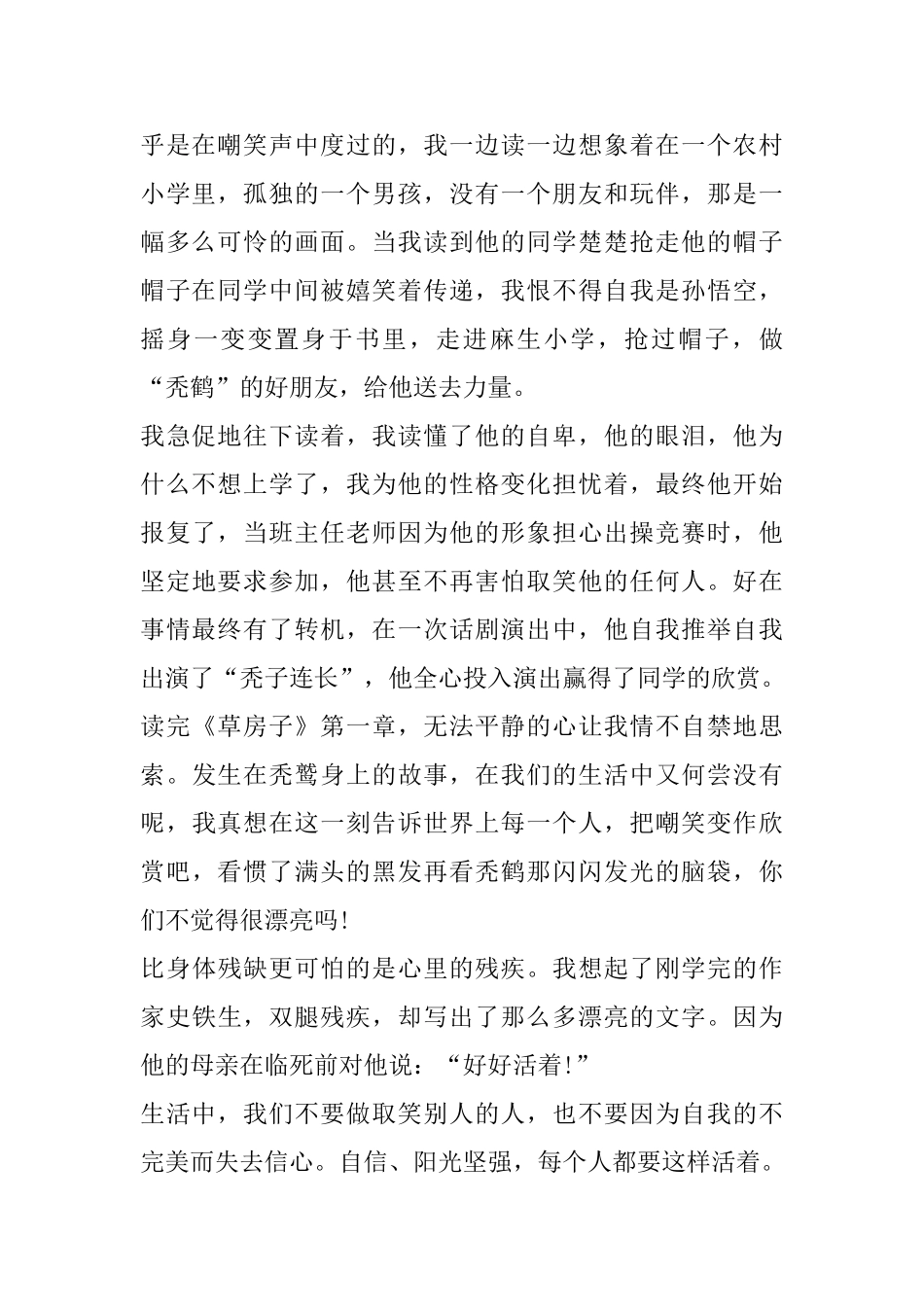 草房子心得体会200字范文五篇_第2页