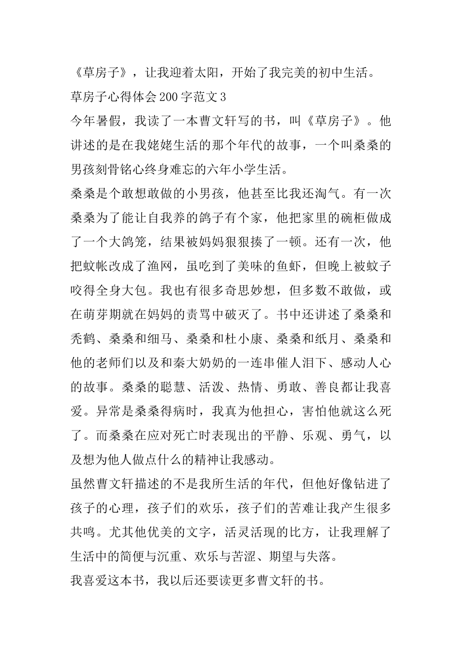 草房子心得体会200字范文五篇_第3页